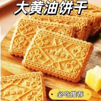 黄油饼干