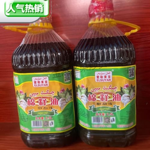 新疆棉花籽油