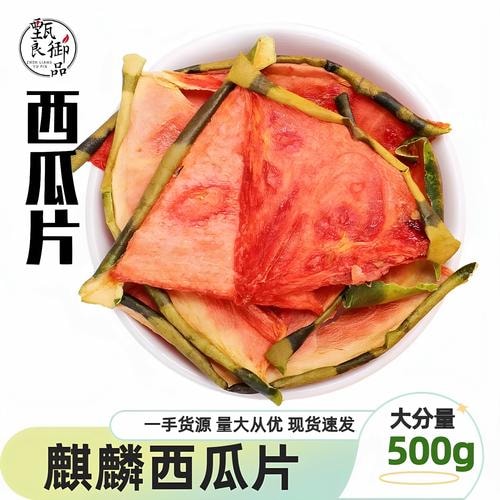 西瓜片干