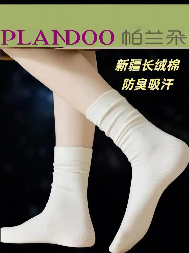 棉袜中筒