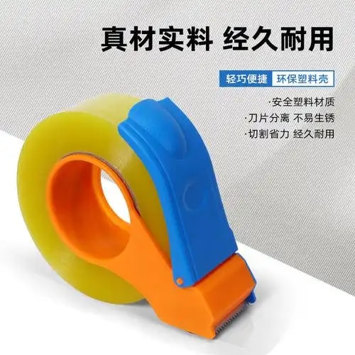 胶带封箱器