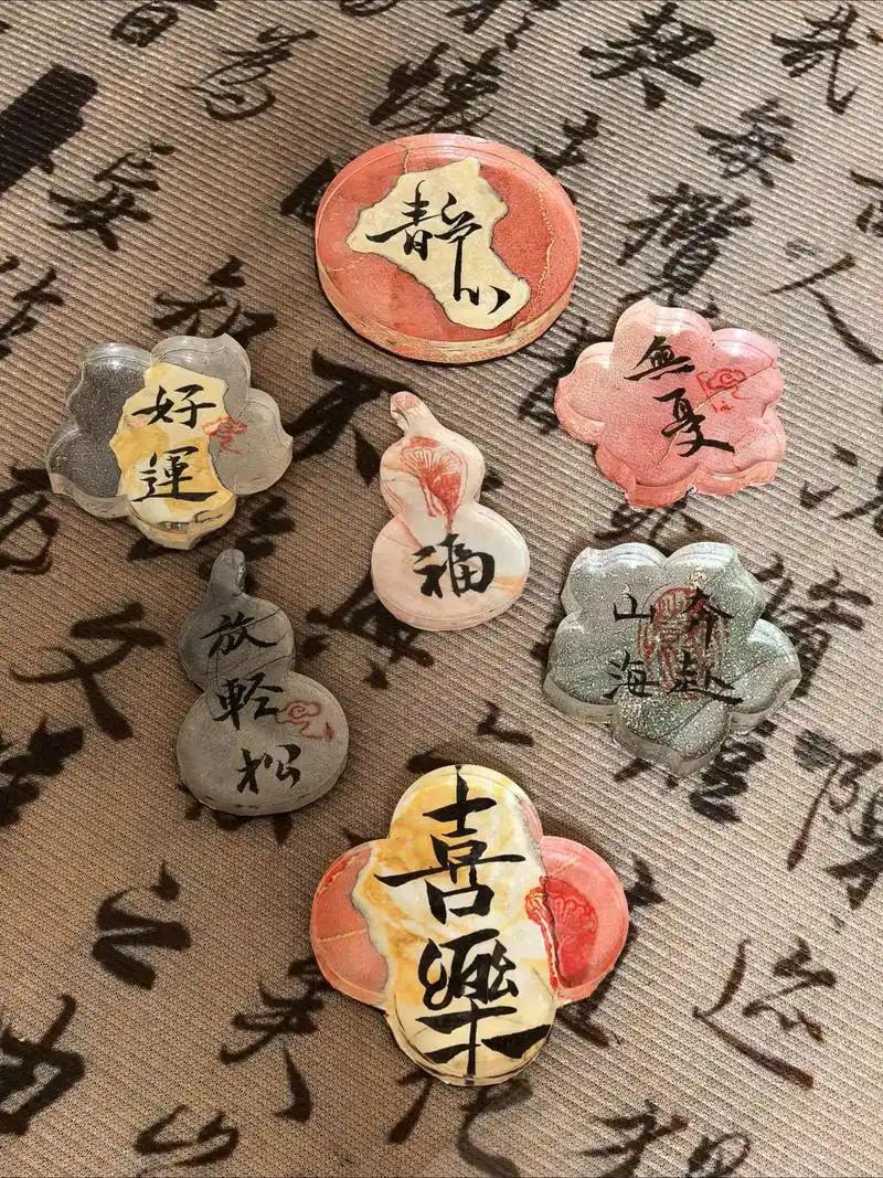 文创冰箱贴