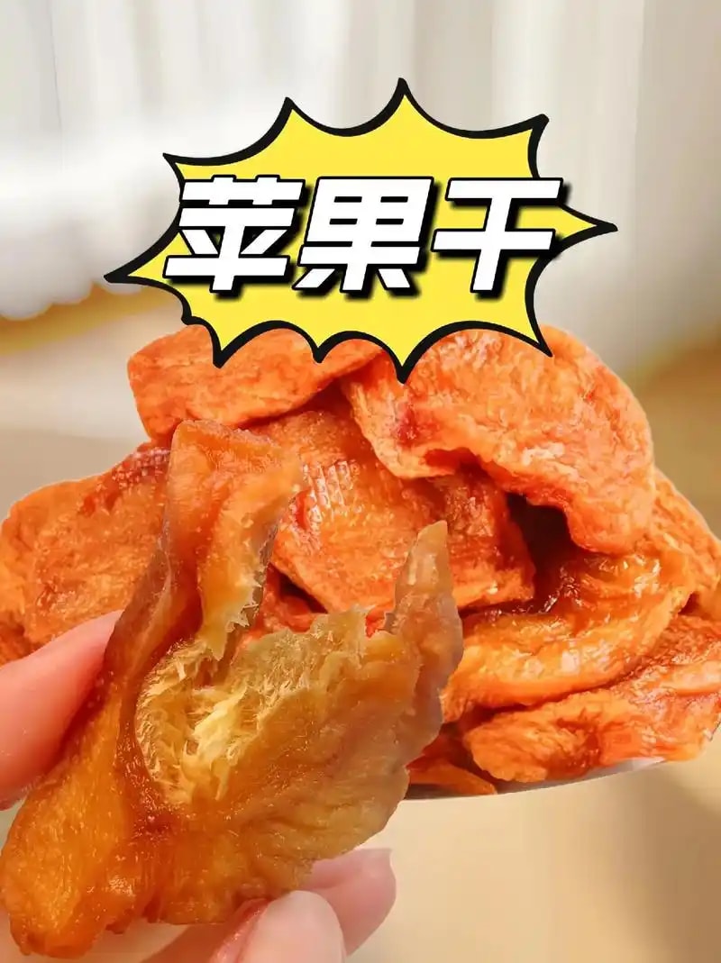 苹果干