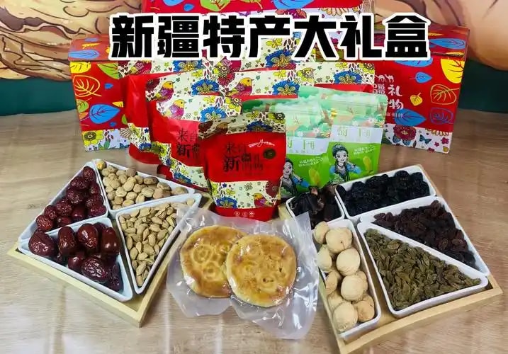 新疆特产礼盒