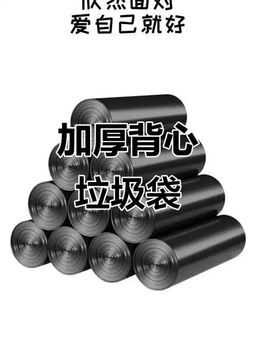 垃圾袋加厚