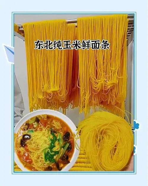 玉米面